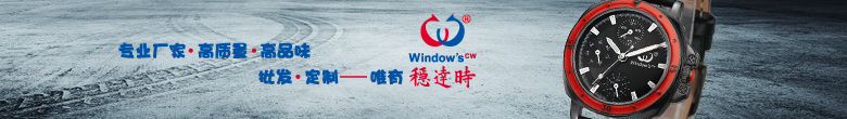 手表廠家-手表定制設(shè)計-品牌手表代工-穩(wěn)達時鐘表 廠家直銷