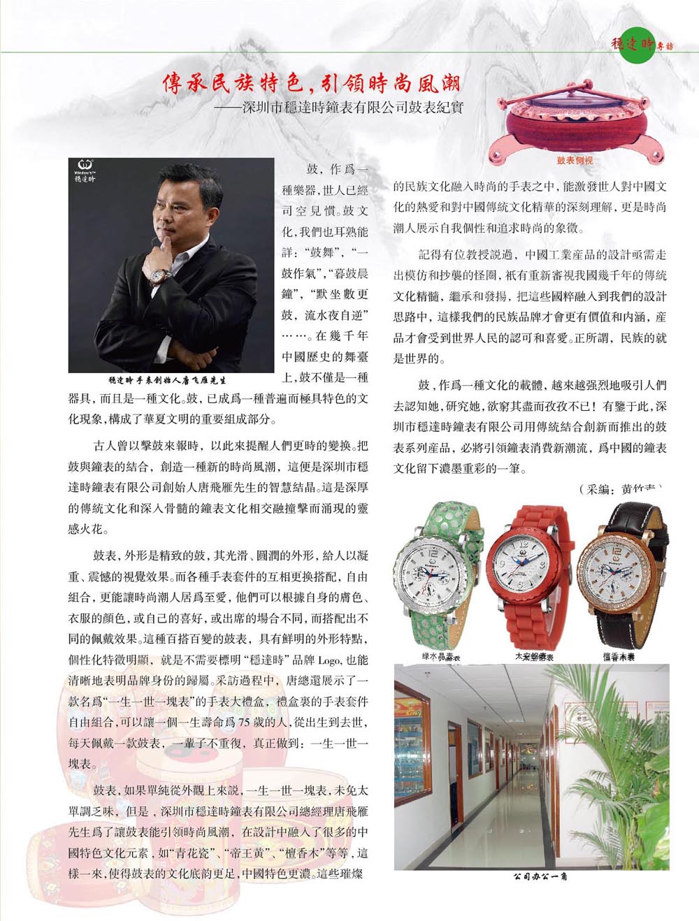 <b>鼓文化高檔水晶DIY手表</b>