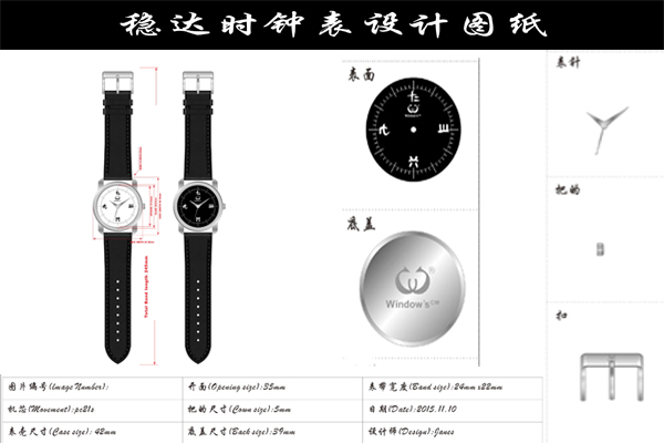 穩(wěn)達(dá)時(shí)手表廠設(shè)計(jì)圖