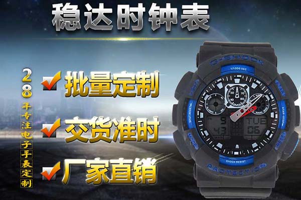 穩(wěn)達(dá)時(shí)兒童電子手表定制廠家