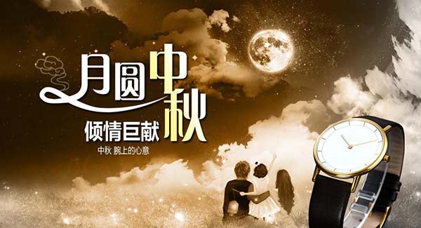 穩(wěn)達時禮品手表定制廠家中秋禮品活動
