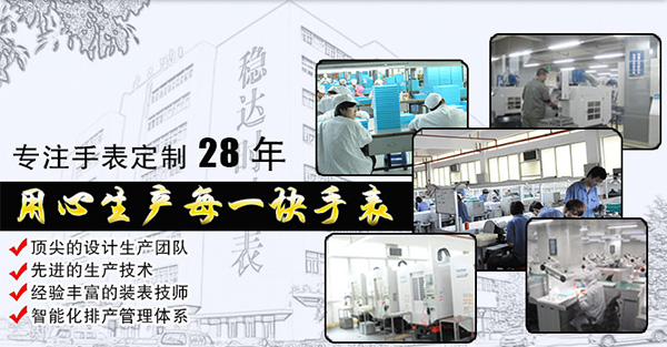 穩(wěn)達(dá)時(shí)手表加工廠家