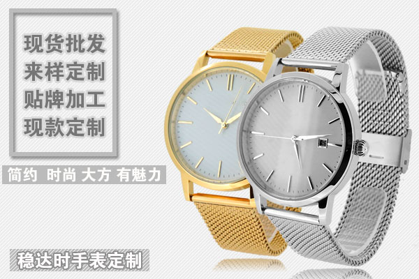 穩(wěn)達(dá)時(shí)手表廠家專業(yè)定制手表