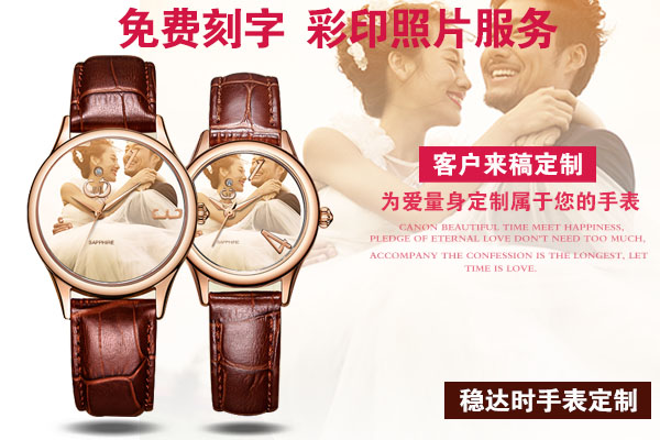 穩(wěn)達(dá)時(shí)情侶手表定做廠家