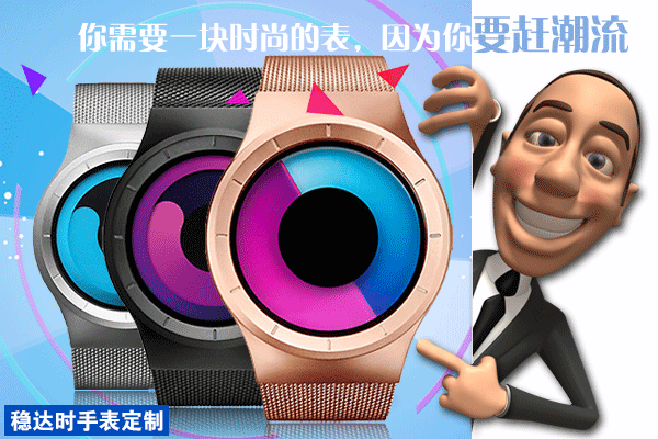 穩(wěn)達(dá)時(shí)個(gè)性定制手表廠家