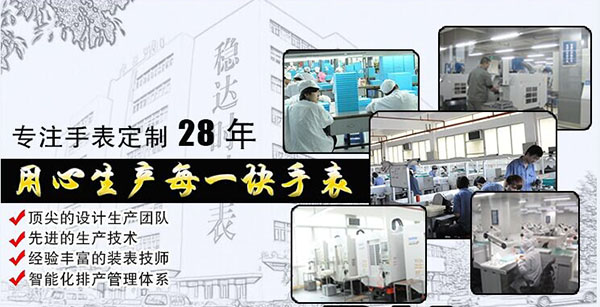 穩(wěn)達(dá)時(shí)高檔手表定制廠(chǎng)家