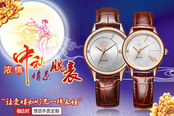 穩(wěn)達時情侶手表定制廠家