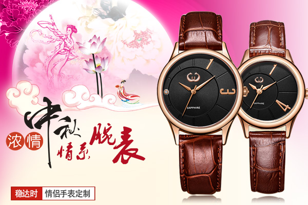 穩(wěn)達(dá)時(shí)情侶手表私人定制廠家直銷