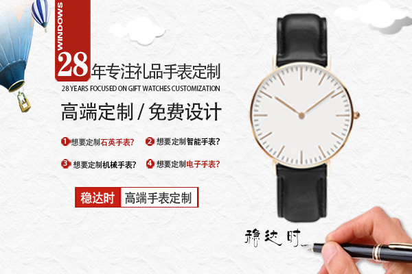 穩(wěn)達(dá)時手表定制廠家