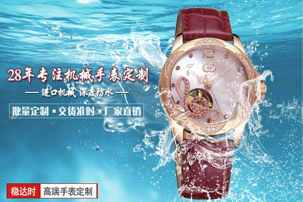 穩(wěn)達(dá)時(shí)手表定制廠家