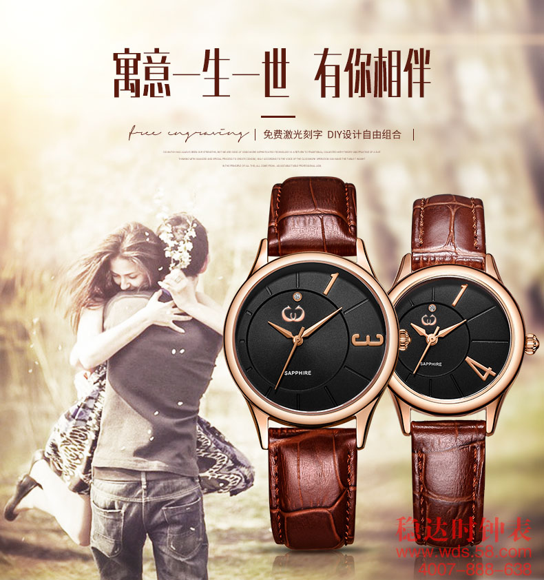 穩(wěn)達(dá)時情侶手表定制廠家