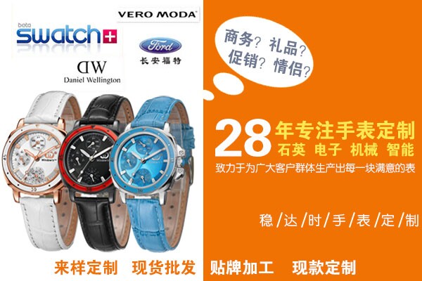穩(wěn)達(dá)時(shí)手表定做廠家