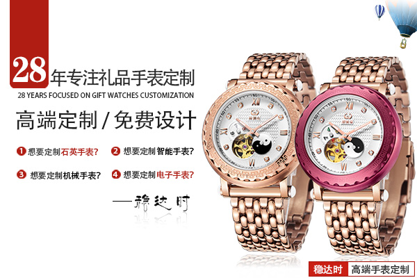 穩(wěn)達(dá)時(shí)手表代加工廠