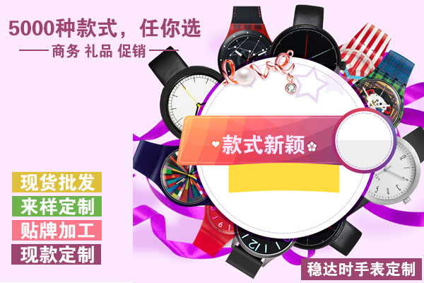 穩(wěn)達(dá)時(shí)禮品手表定做廠家