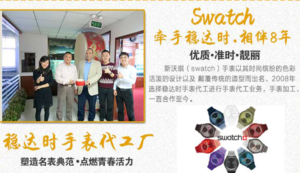 穩(wěn)達(dá)時(shí)手表工廠代工案例