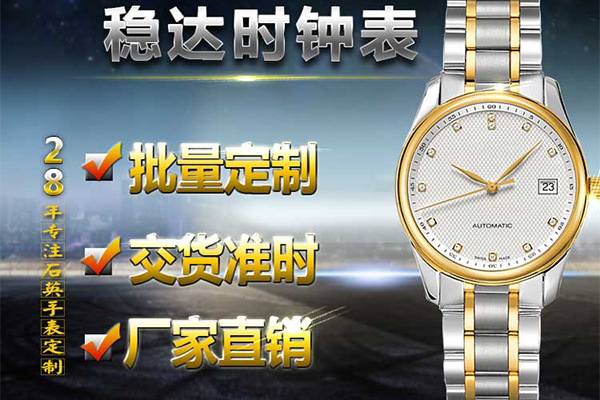 穩(wěn)達(dá)時(shí)手表定制廠家
