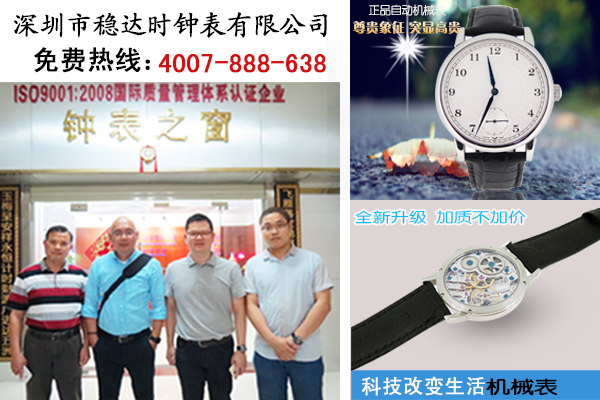 穩(wěn)達(dá)時(shí)手表廠家