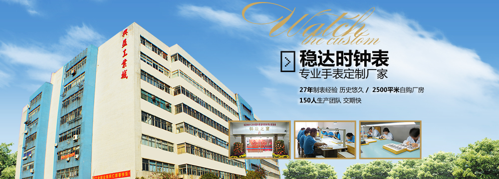 手表廠家-手表定制設(shè)計-品牌手表代工-穩(wěn)達時鐘表 廠家直銷