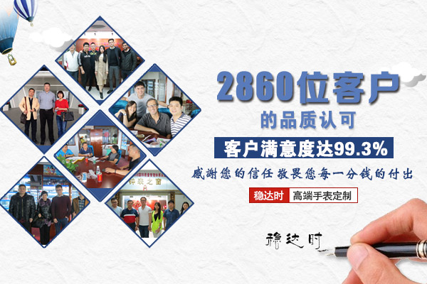 機(jī)械表定制