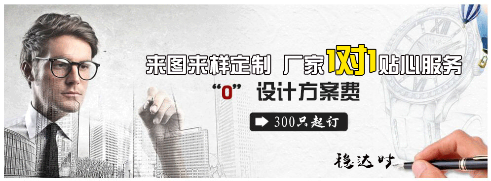 手表廠家-手表定制設(shè)計-品牌手表代工-穩(wěn)達時鐘表 廠家直銷