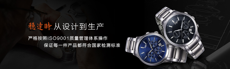 穩(wěn)達(dá)時(shí)手表定制