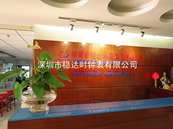 穩(wěn)達(dá)時(shí)手表工廠