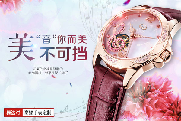 女士手表定制