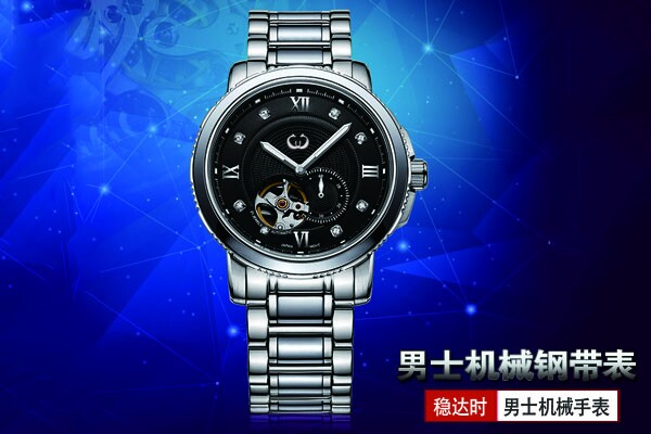 機(jī)械手表廠家定制出品