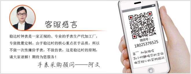 穩(wěn)達(dá)時手表廠家客服