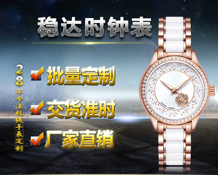 機械手表加工廠供應(yīng)商女士陶瓷款式可定制_穩(wěn)達時