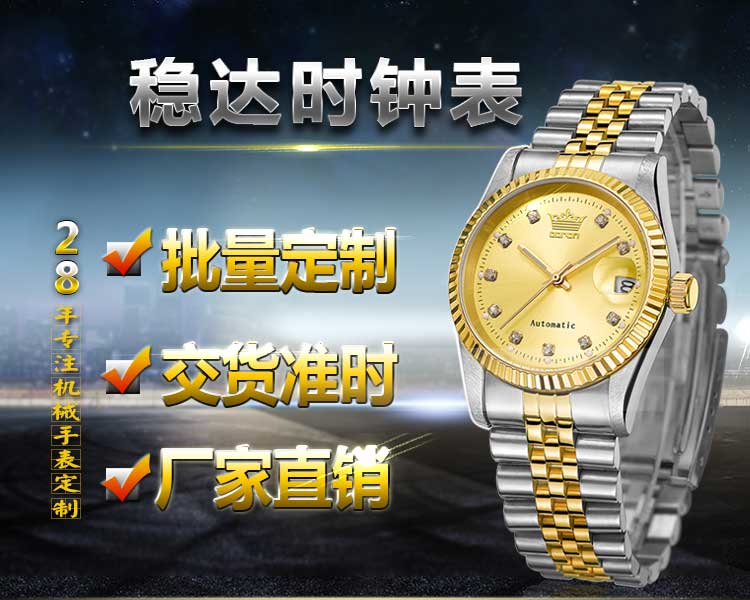 機(jī)械禮品手表定制 高端商務(wù)廠家免費(fèi)定制LOGO_穩(wěn)達(dá)時(shí)