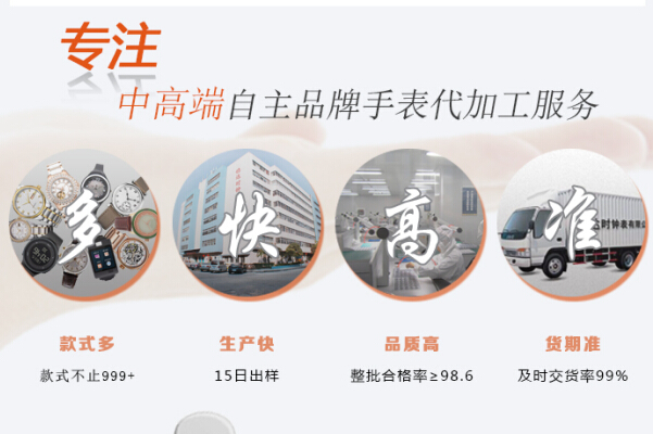 專注中高端腕表代加工&mdash;穩(wěn)達(dá)時