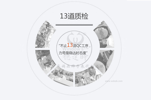 13道質(zhì)檢工序