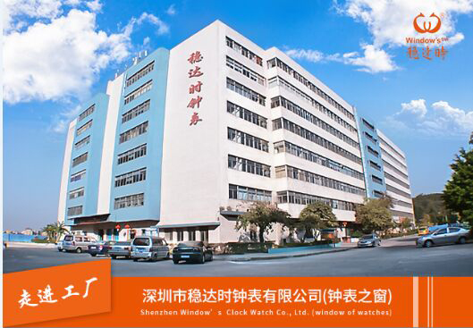 手表廠穩(wěn)達(dá)時(shí)  專業(yè)定制中高端品質(zhì)手表