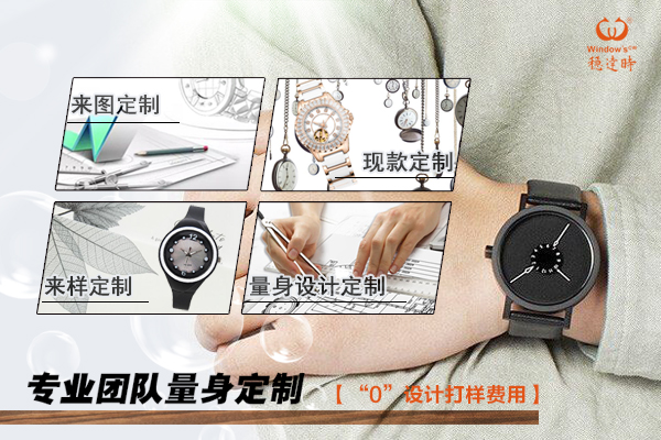 穩(wěn)達時專注批量定制手表服務(wù)