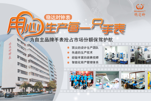 穩(wěn)達時手表廠