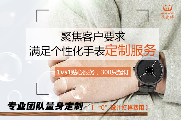 穩(wěn)達(dá)時(shí)手表廠實(shí)力對(duì)接